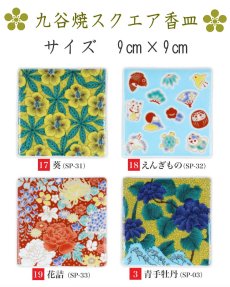 画像15: 伝統工芸品・九谷焼香皿 (15)