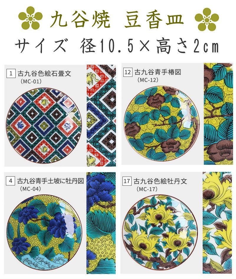 画像14: 伝統工芸品・九谷焼香皿 (14)