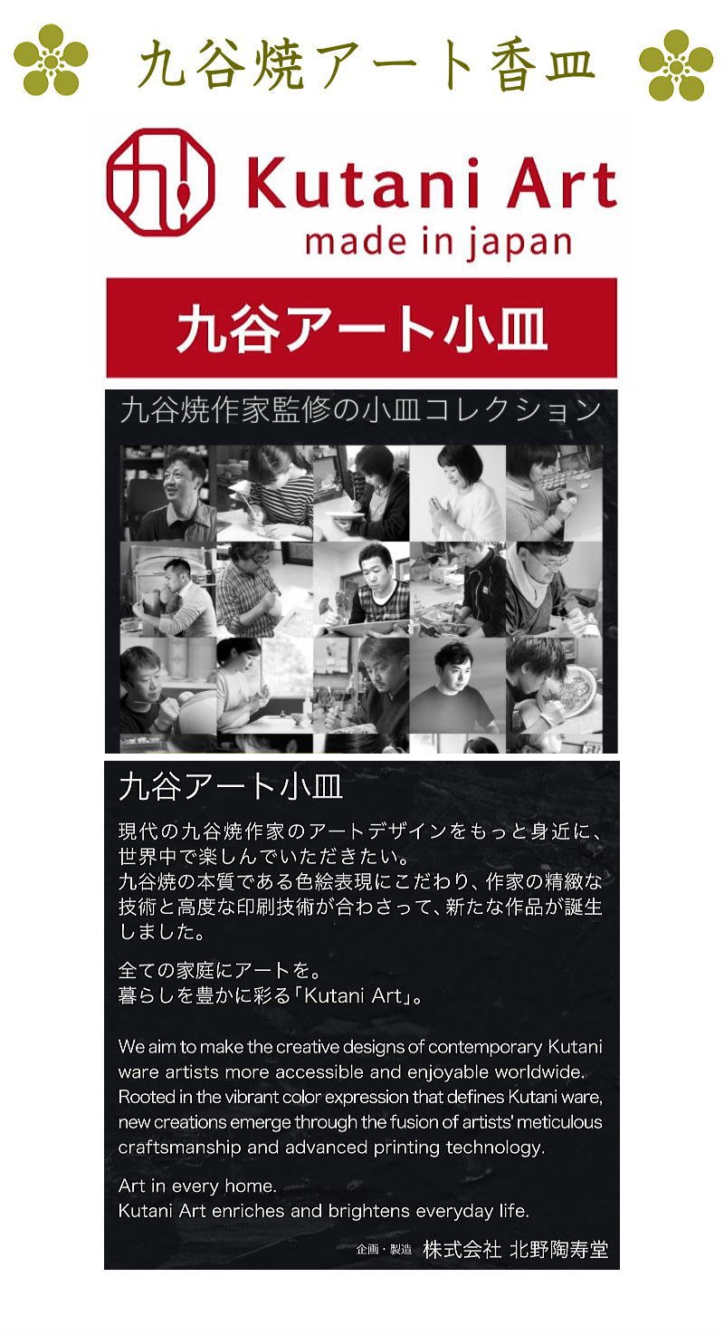 画像11: 伝統工芸品・九谷焼香皿 (11)