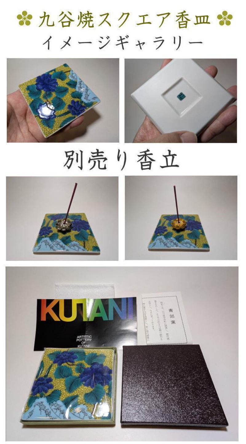 画像6: 伝統工芸品・九谷焼香皿 (6)