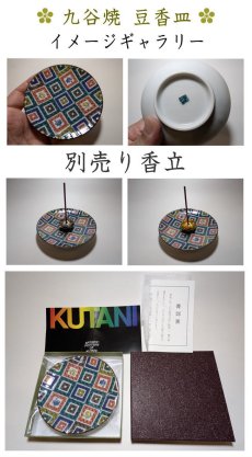 画像5: 伝統工芸品・九谷焼香皿 (5)