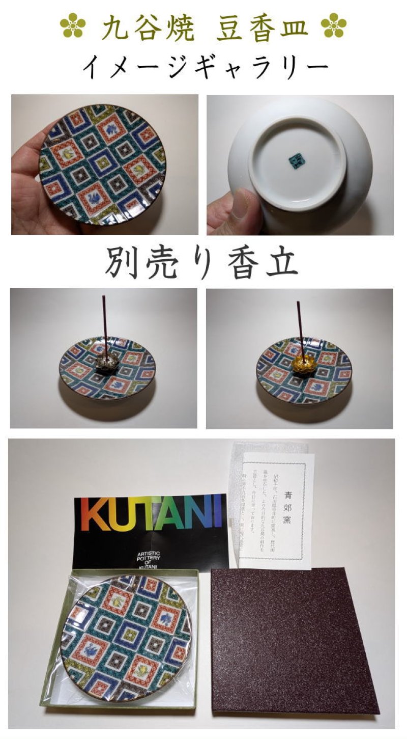 画像5: 伝統工芸品・九谷焼香皿 (5)
