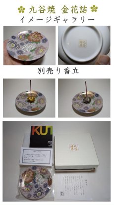 画像2: 伝統工芸品・九谷焼香皿 (2)