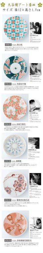 画像16: 伝統工芸品・九谷焼香皿 (16)