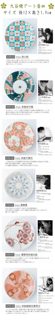 画像16: 伝統工芸品・九谷焼香皿 (16)