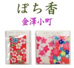 画像1: 「ぽち香」 ★金沢小町★ (1)
