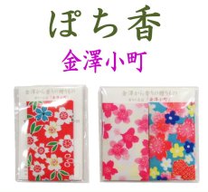 画像1: 「ぽち香」 ★金沢小町★ (1)