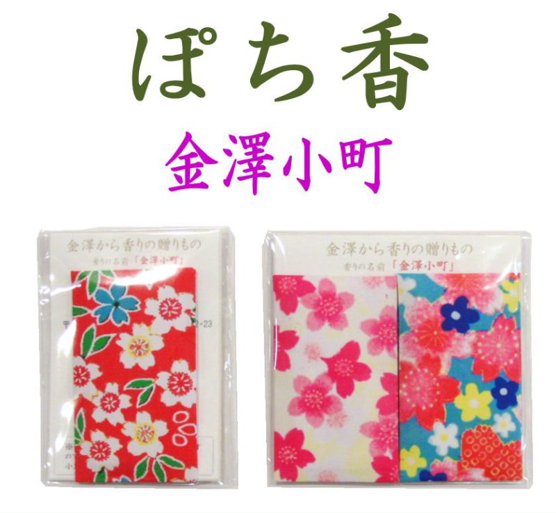 画像1: 「ぽち香」 ★金沢小町★ (1)