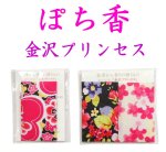 画像1: 「ぽち香」 ★金沢プリンセス★ (1)