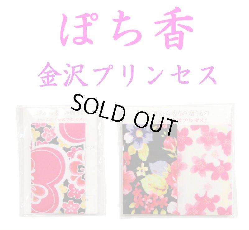 画像1: 「ぽち香」 ★金沢プリンセス★ (1)