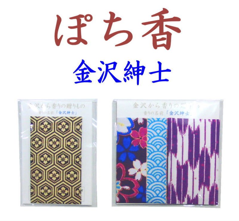 画像1: 「ぽち香」 ★金沢紳士★ (1)