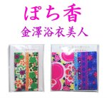 画像1: 「ぽち香」 ★金澤浴衣美人★ (1)