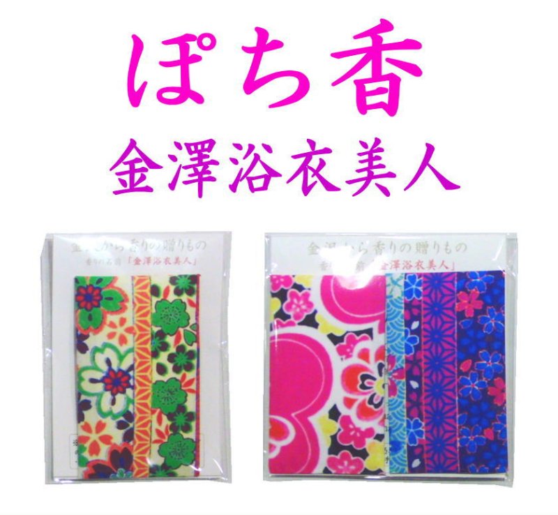 画像1: 「ぽち香」 ★金澤浴衣美人★ (1)