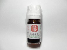 画像6: 焚屋香油　フレグランスオイル (6)