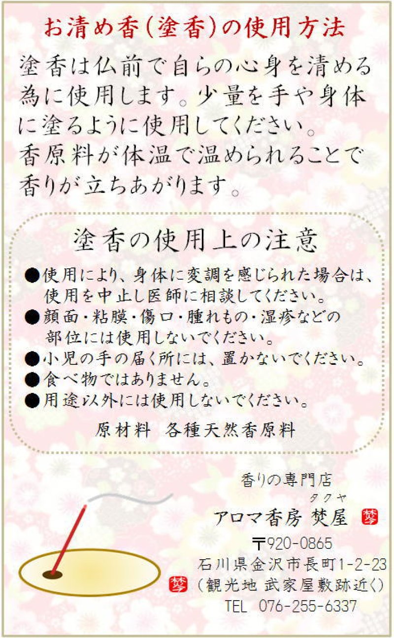 画像14: 焚屋塗香★配送方法”ネコポス”で送料無料★パック (14)