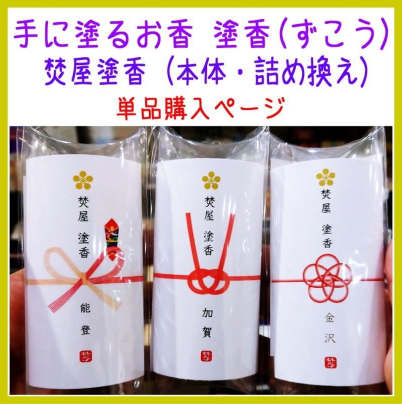 画像1: 塗香（ずこう）お清めの塗るお香　焚屋塗香 (1)