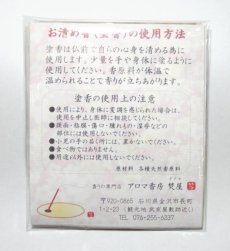 画像13: 焚屋塗香★配送方法”ネコポス”で送料無料★パック (13)