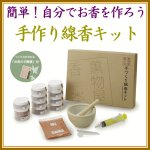 画像1: 手作り線香（せんこう）キット（手作りお香） (1)