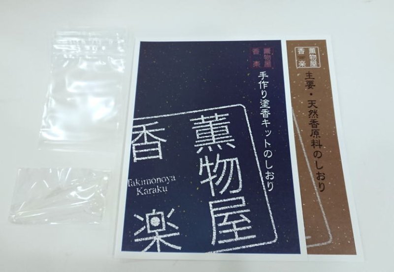 画像8: 手作り塗香(ずこう)キット (8)