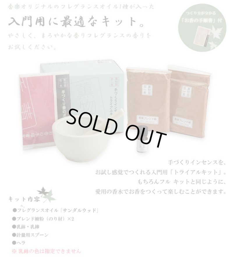 画像3: 手作りインセンストライアルキット（手作りお香） (3)