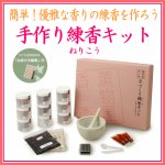 画像1: 手作り練香(ねりこう)キット(手作りお香) (1)