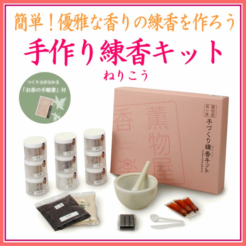 画像1: 手作り練香(ねりこう)キット(手作りお香) (1)