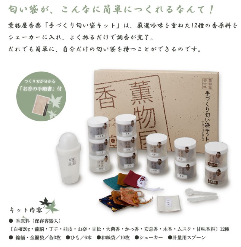 画像2: 手作り匂い袋キット（手作りお香） (2)