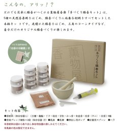 画像2: 手作り線香（せんこう）キット（手作りお香） (2)