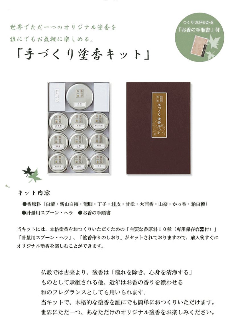 画像5: 手作り塗香(ずこう)キット (5)
