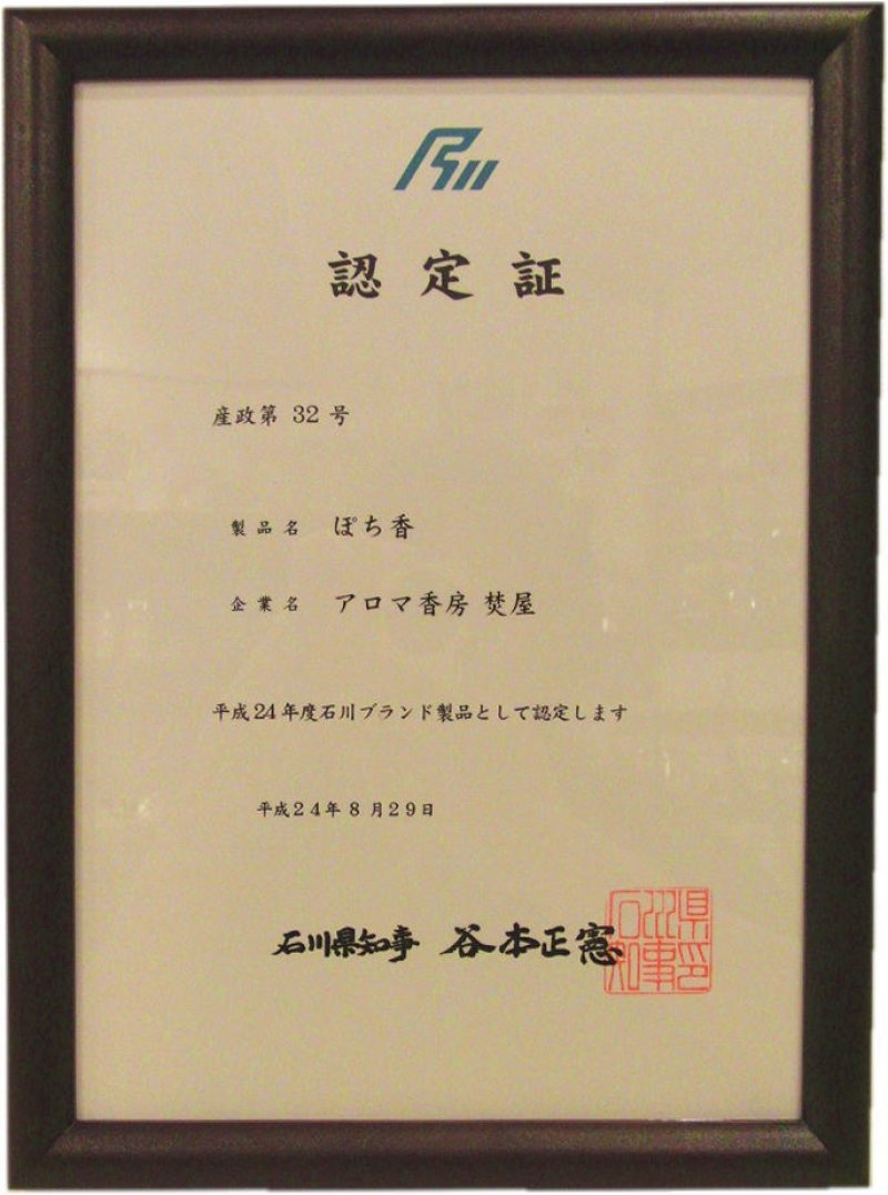 画像7: 「ぽち香」　★金沢女王★ (7)