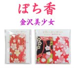 画像1: 「ぽち香」 ★金沢美少女★ (1)