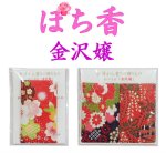 画像1: 「ぽち香」 ★金沢嬢★ (1)