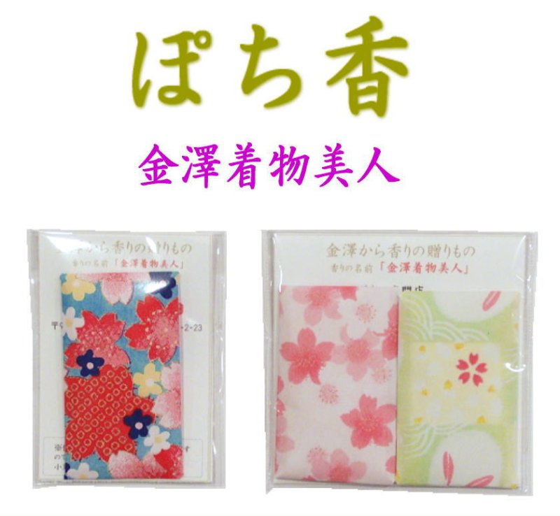 画像1: 「ぽち香」 ★金沢着物美人★ (1)