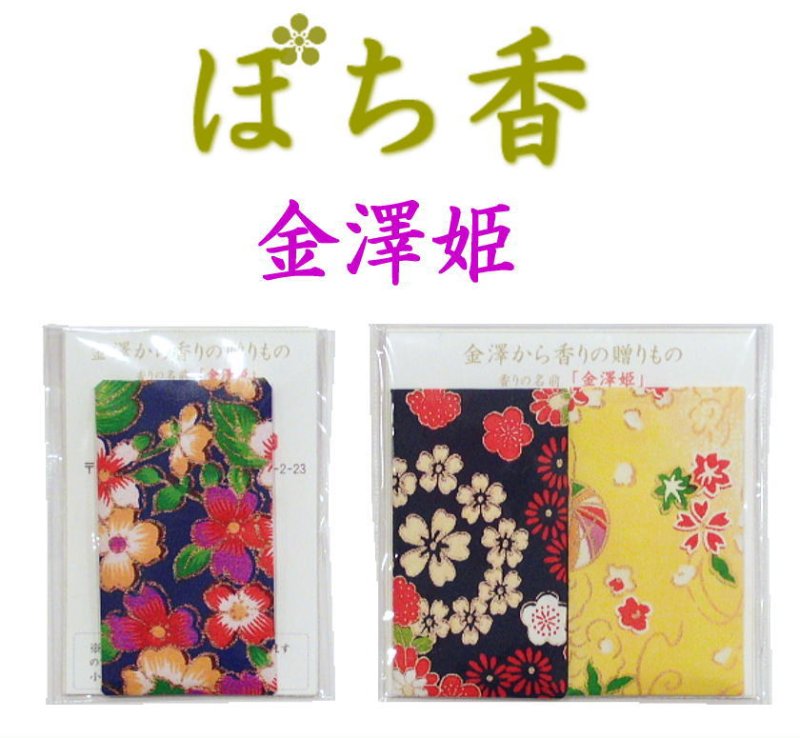 画像1: 「ぽち香」 ★金沢姫★ (1)