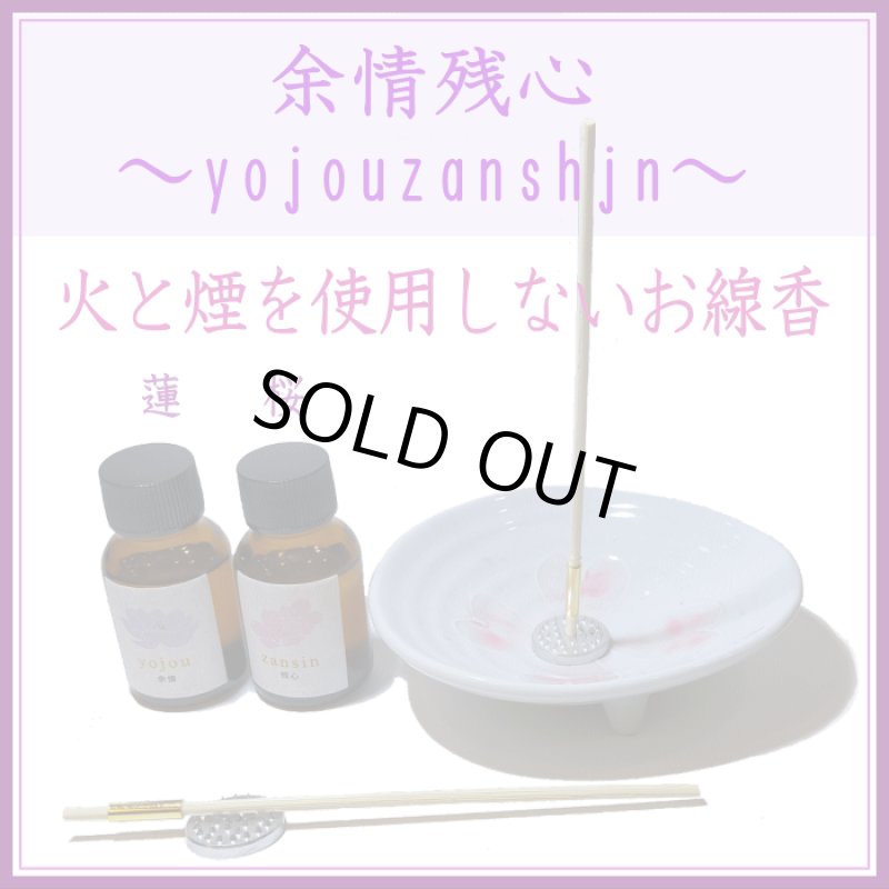 画像1: ◆火を使わない進物線香◆余情残心 (1)