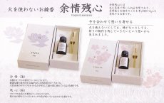 画像3: ◆火を使わない進物線香◆余情残心 (3)