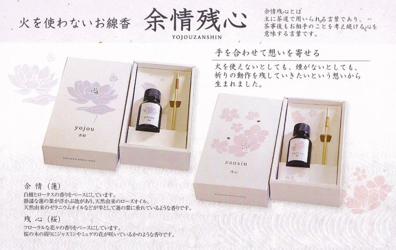 画像3: ◆火を使わない進物線香◆余情残心 (3)