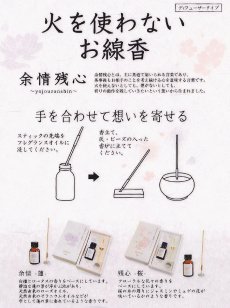 画像2: ◆火を使わない進物線香◆余情残心 (2)