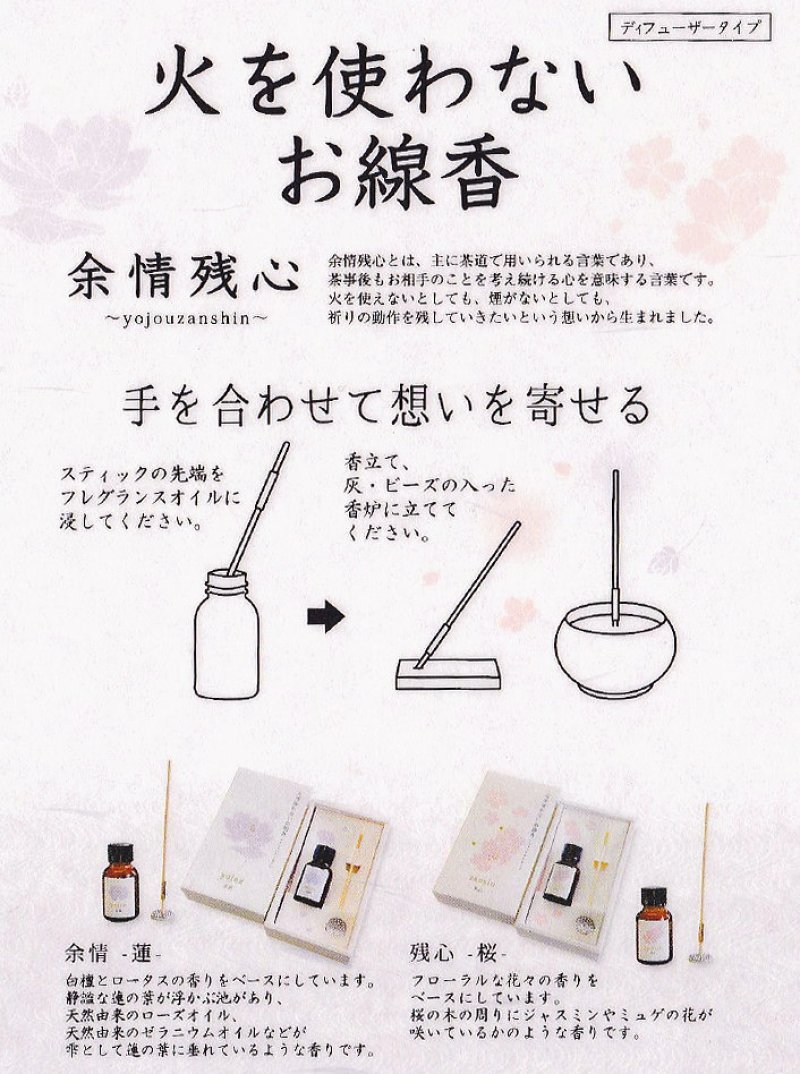 画像2: ◆火を使わない進物線香◆余情残心 (2)