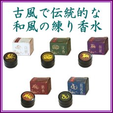 画像1: 和風の練り香水 (1)