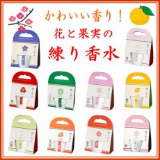 画像1: 花と果実の練り香水 (1)