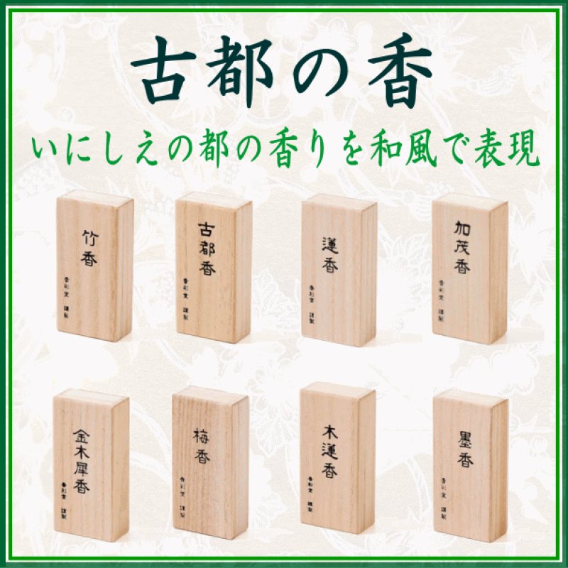 画像1: 古都の香 (1)