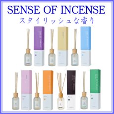 画像1: SENSE OF INCENSE リードディフューザー (1)