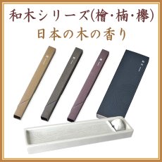 画像1: 和木シリーズ (1)
