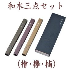 画像2: 和木シリーズ (2)
