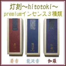 画像1: 灯刻〜ひととき〜 (1)