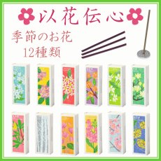 画像1: 以花伝心 (1)