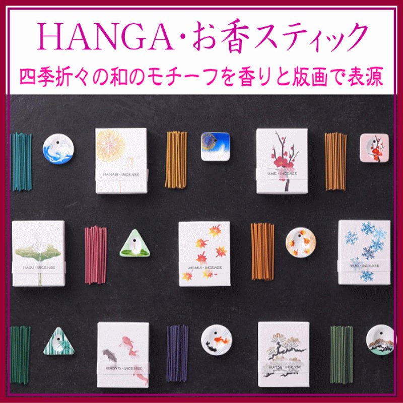 画像1: HANGA-お香スティック (1)