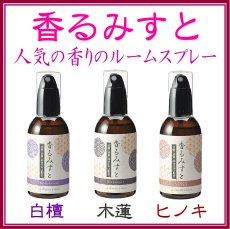 画像1: 香るみすと (1)