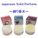 画像2: 練り香水　Japanese Solid Perfume (2)